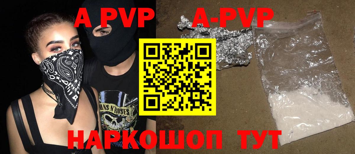 A-PVP VHQ Коломна