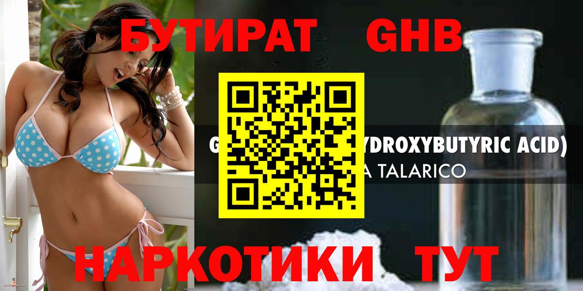 БУТИРАТ Butirat Коломна