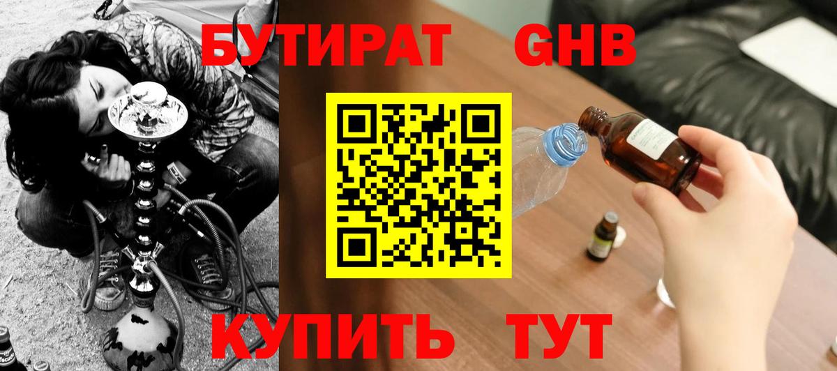 Коломна  Бутират  Вход с VPN  БУТИРАТ бутик 