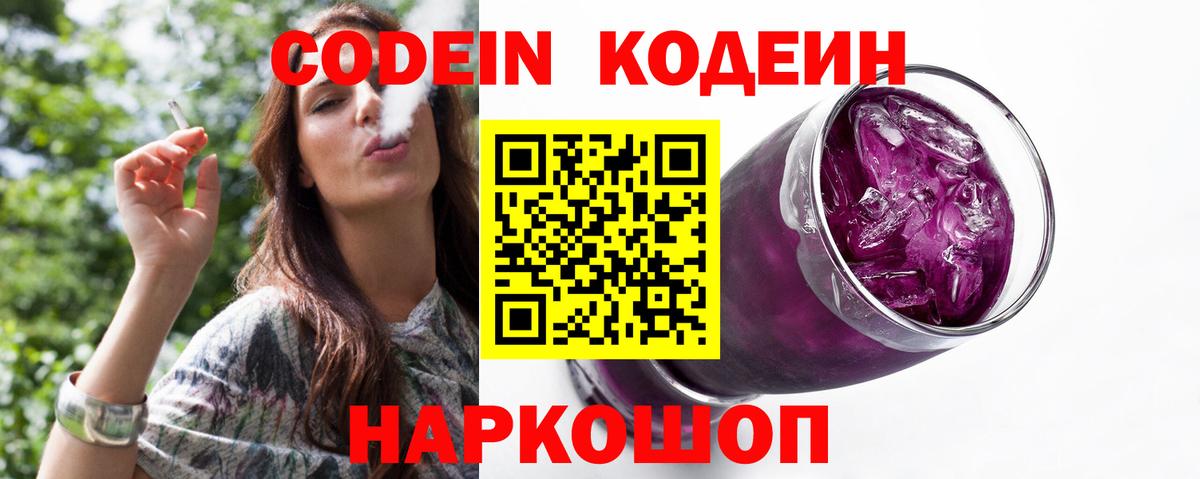 Кодеин напиток Lean (лин)  Вход с VPN  Коломна 
